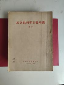 马克思列宁主义基础(共计14册合售，第十一章和第十三章两册没有签名，第十二章那册书的封面有点破损其它册没问题)