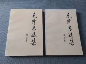 毛泽东选集 1-4（全四卷）......