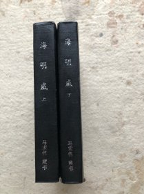 海明威传上下