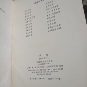 1981年辞海上下册