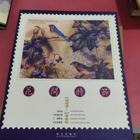 1999――2000跨世纪999镀金12姐妹花年历珍藏册