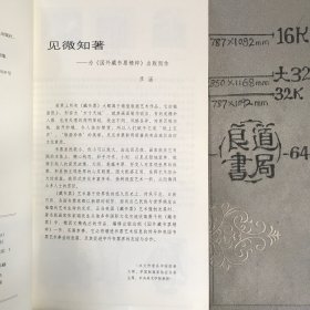 国外藏书票精粹.张家瑞等主编（大连社版，18开异形全彩铜版纸印刷，2002年一版一印，限量本）