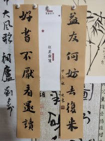 书法卷笺 红星麻笺 好书不厌看还读 益友何妨去复来 品纸如图 便宜19元