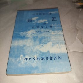 锁匠（下册）