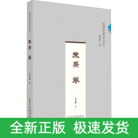 朱熹卷