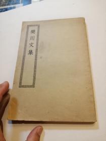 民国版 四部丛刊初编集部 樊川文集