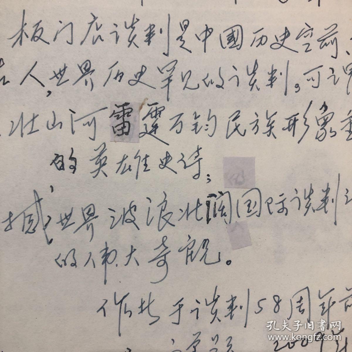 （签名本）板门店：谈判见证录