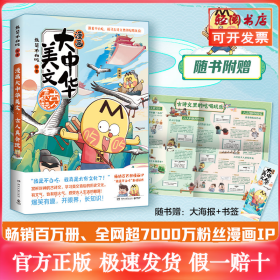 漫画大中华美文：古人真会玩