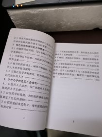 广西中医药大学 本科教学工作审核评估自评报告