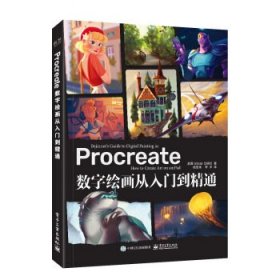 Procreate数字绘画从入门到精通