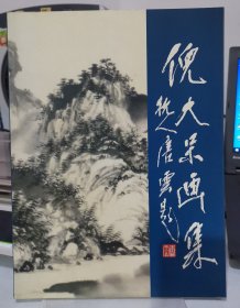 倪大呆画集