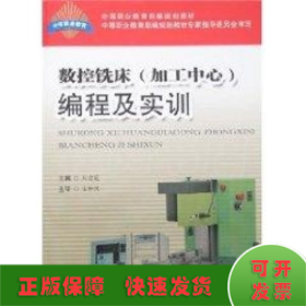 數(shù)控銑床(加工中心)編程及實訓(xùn)