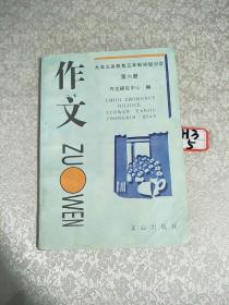 作文  九年义务教育三年制初级中学