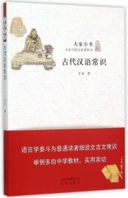 古代汉语常识