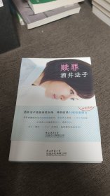 【签名本】酒井法子签名《赎罪》