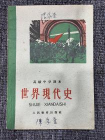 世界现代史1964年