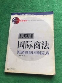 International business law国际商法