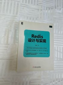 Redis设计与实现