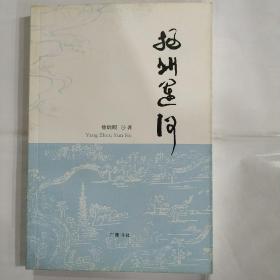 扬州运河(32开 广陵书社