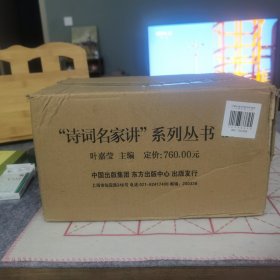 叶嘉莹主编《诗词名家讲系列丛书：中华绝妙诗词曲选注》（10卷本全12册）