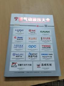 宁波气动液压大全2023