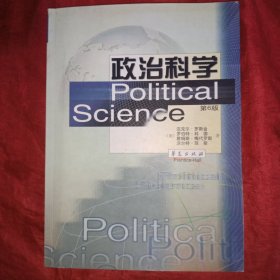 政治科学