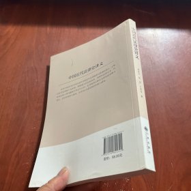 中国近代法律史讲义