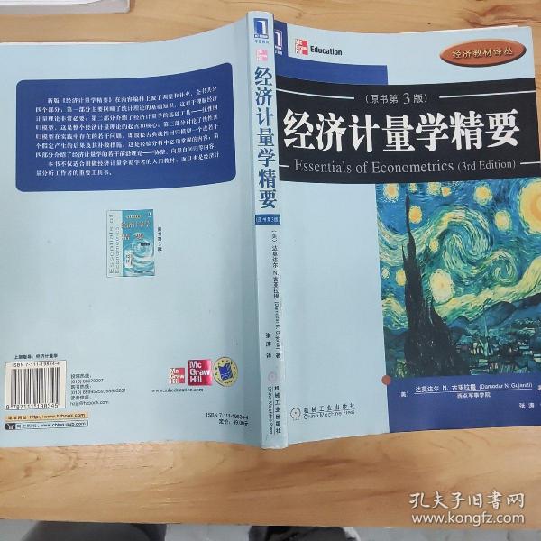 经济计量学精要