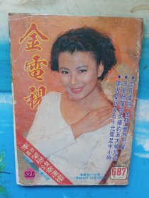 金电视687