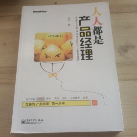 人人都是产品经理（version 1.1）