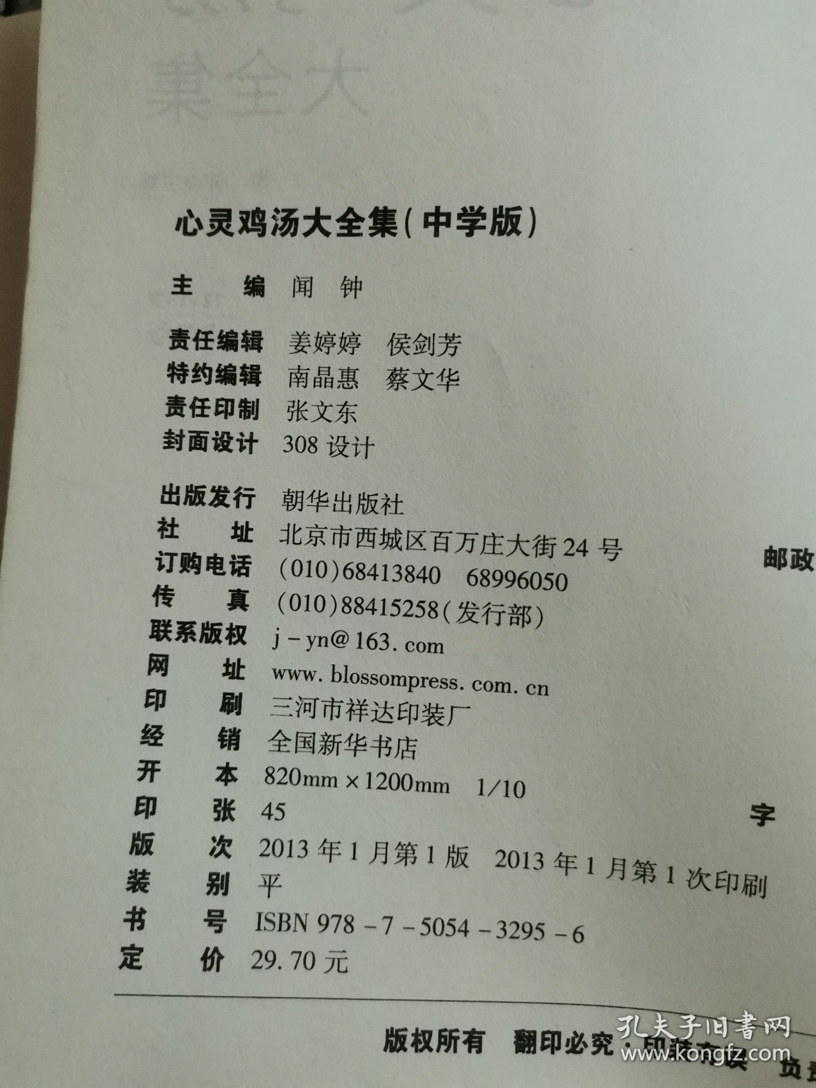 心灵鸡汤大全集