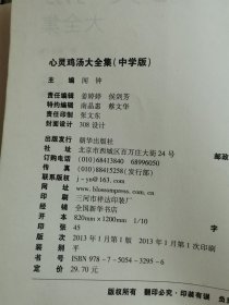 心灵鸡汤大全集