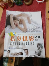 美女私房摄影秘笈