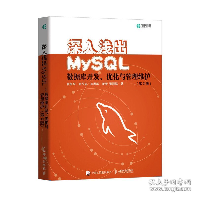 深入浅出MYSL:数据库开发.优化与管理维护(第3版)