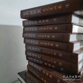 世界建筑史：文艺复兴卷（1-12册）