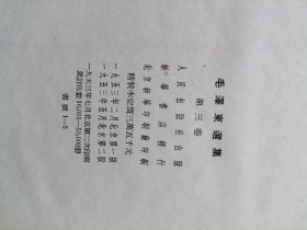 毛泽东选集，布面精装5本全