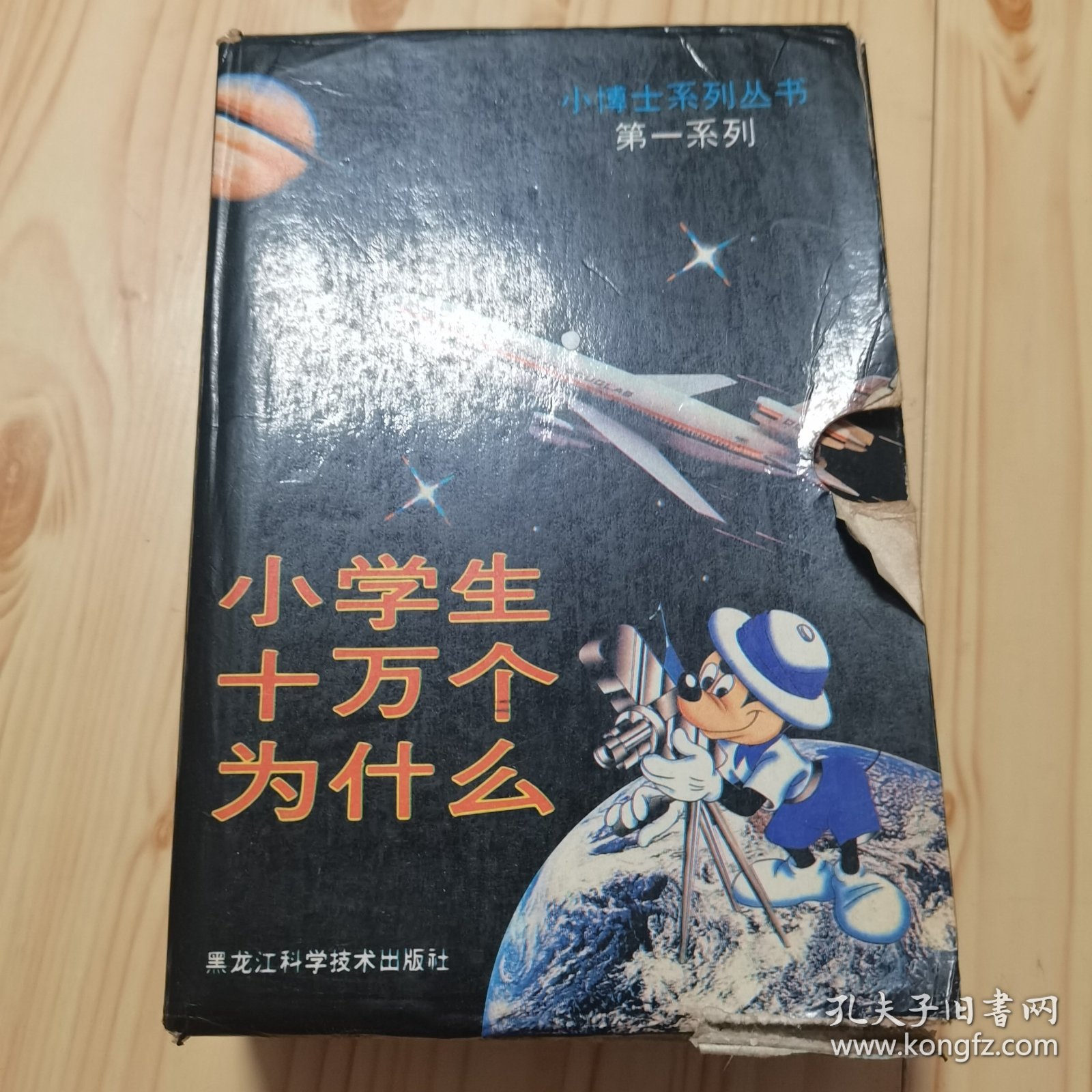 小博士系列丛书,第一系列,封面设计：小学生十万个为什么