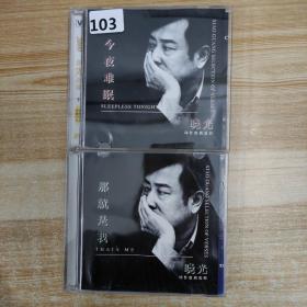 103唱片光盘CD：晓光词作歌曲选辑：今夜难眠 那就是我 套装2盒 二张碟片附歌词精装