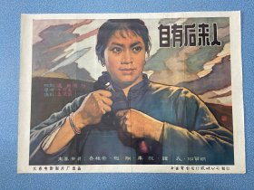 电影海报~老一开~自有后来人，。