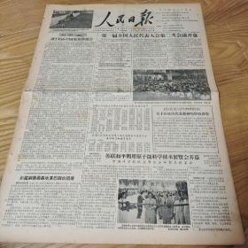 1956年6月16日人民日报，全国人大一届三次会议开幕