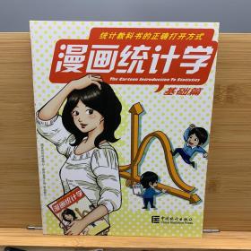 漫画统计学（基础篇）