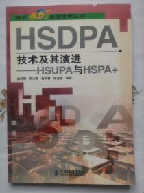 HSDPA技术及其演进：HSUPA与HSPA+