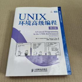 UNIX环境高级编程（第2版）  正版内页没有笔记