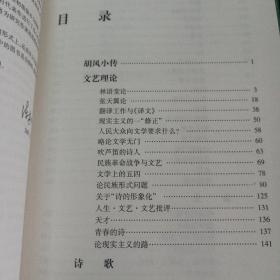 中国现代文学百家——胡风代表作：人民大众向文学要求什么——m2