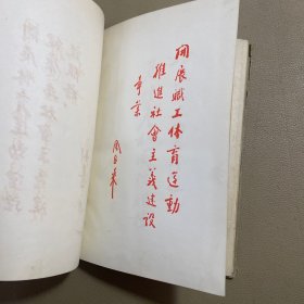 中华人民共和国体育运动文件汇编(1)(2) 精装