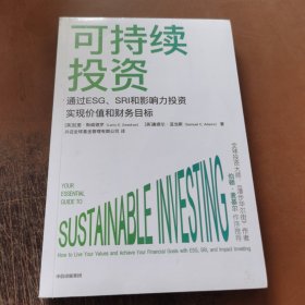 可持续投资