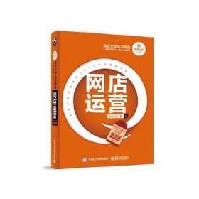淘宝大学电子商务人才能力实训CETC系列网店运营提高版