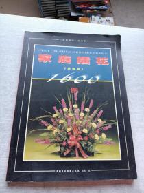 家庭插花