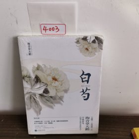 白芍