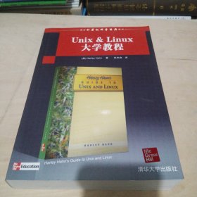 Unix & Linux大学教程